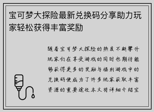 宝可梦大探险最新兑换码分享助力玩家轻松获得丰富奖励 宝可梦大探险最新兑换码分享助力玩家轻松获得丰富奖励
