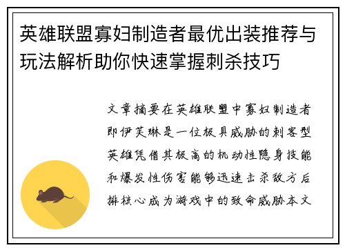 英雄联盟寡妇制造者最优出装推荐与玩法解析助你快速掌握刺杀技巧