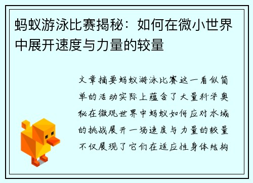 蚂蚁游泳比赛揭秘：如何在微小世界中展开速度与力量的较量